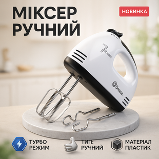 Міксер ручний RAF R6633B 260Вт White ws43819 фото