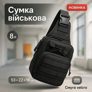 Якісна тактична сумка, укріплена чоловіча сумка, рюкзак тактичний слінг Black ws54857 фото