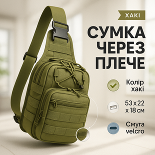 Якісна тактична сумка, укріплена чоловіча сумка, рюкзак тактична слінг. Колір: хакі ws54857-2 фото