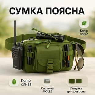 Сумка поясна тактична / Чоловіча сумка на пояс / Армійська сумка. Колір: зелений ws48977 фото