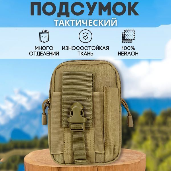 Тактична сумка - сумка для телефону, система MOLLE органайзер тактичний з кордури. Колір: койот ws96986-1 фото