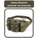 Сумка поясна тактична / Чоловіча сумка на пояс / Армійська сумка. Колір: зелений ws48977 фото 2
