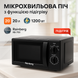 Мікрохвильова піч Rainberg RB-7151 20 л 1200 Вт 5 рівнів потужності 8 режимів Black ws25771-1 фото 1