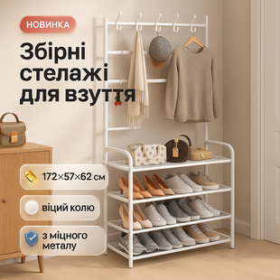 Вішалка стійка для підлоги металева додаткова полиця під взуття 172х57х62см White ws22274-1 фото