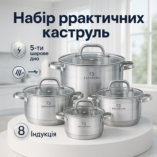 Набір посуду з нержавіючої сталі Edenberg EB-3742 зі скляними кришками 8 предметів ws28396 фото