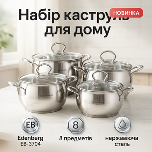 Набір посуду каструль із нержавіючої сталі Edenberg EB-3704 8 предметів з індукційним дном ws95194 фото