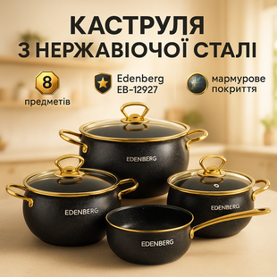 Набір каструль Edenberg EB-12927 із високоякісного алюмінію з мармуровим покриттям 8 предметів ws78359 фото