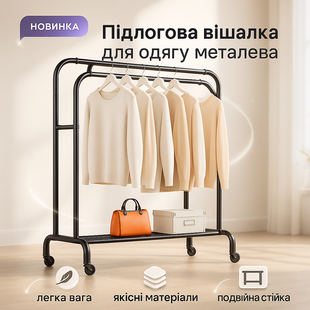 Подвійна стійка для одягу та взуття на колесах сталева 150х110х57см ws33347 фото