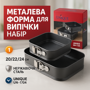 Набір квадратних роз'ємних форм для випікання Unique UN-1704 20/22/24 см ws56738 фото