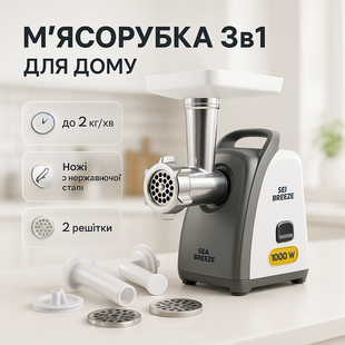 М'ясорубка SeaBreeze SB-003, електрична м'ясорубка з насадками, багатофункціональна електрична. ws23872 фото