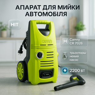 Універсальна мийка високого тиску Camry CR 7026 2200 Вт 360 л 3-поршневий напірний насос ws95232 фото