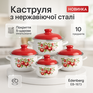 Набір емальованих каструль Edenberg EB-1873 з малюнком, 10 предметів ws67855 фото