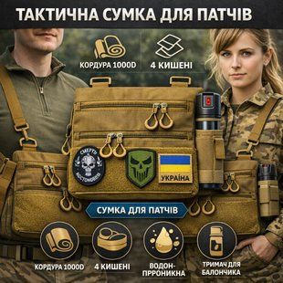 Тактична сумка через плече з панеллю для патчів Cordura койот ws89476 фото