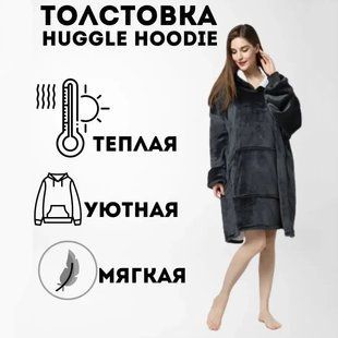 Толстовка плед з капюшоном і рукавами Huggle Hoodie оверсайз Black ws96134-3 фото