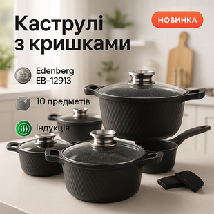 Набір посуду Edenberg EB-12913 10 предметів з ковшем та сотейником ws38324 фото