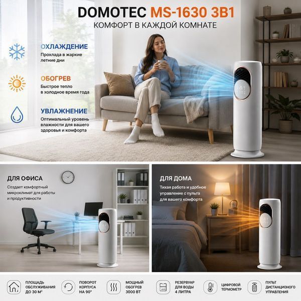 Підлоговий кондиціонер-обігрівач Domotec MS-1630 3в1 зі зволожувачем повітря, портативний електричний ws22155 фото