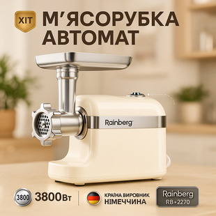 М'ясорубка Rainberg RB-2270 з реверсом та насадками для шатківниці та ковбас 3800W White ws36812-1 фото