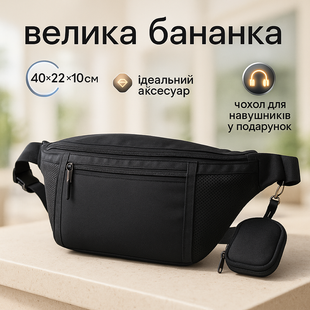 Якісна велика сумка - бананка на 8 кишень, чоловіча жіноча поясна сумка, чорна з тканини ws41173-1 фото
