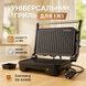 Гриль тостер Edenberg EB-64466 1000Вт електричний притискний контактний ws47911 фото 1
