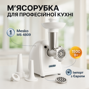 М'ясорубка Mesko MS 4809 1500Вт ws78635 фото