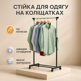 Вішалка для одягу Double-Pole 72-130х45х100-160см ws71455 фото
