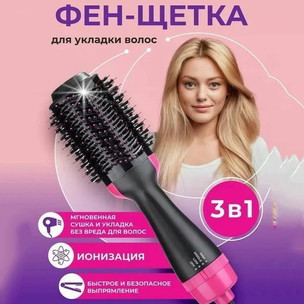 Фен Щітка гребінець 3в1 One step Hair Dryer 1000 Вт 3 режими випрямляч для укладання волосся стайлер з функцією іонізації ws38113 фото